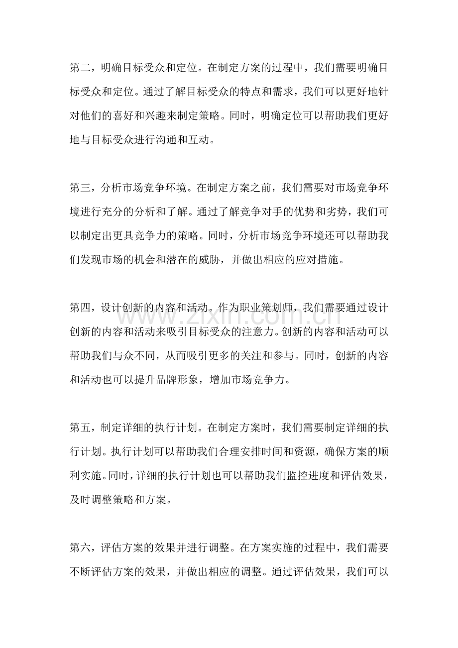 方案的设计目标一篇.docx_第2页