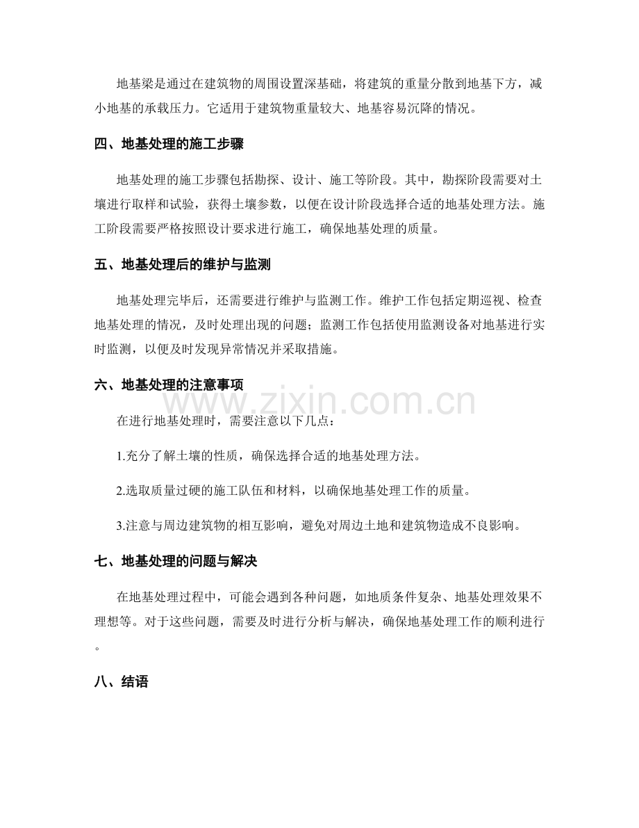 建筑物地基处理技术与方法.docx_第2页