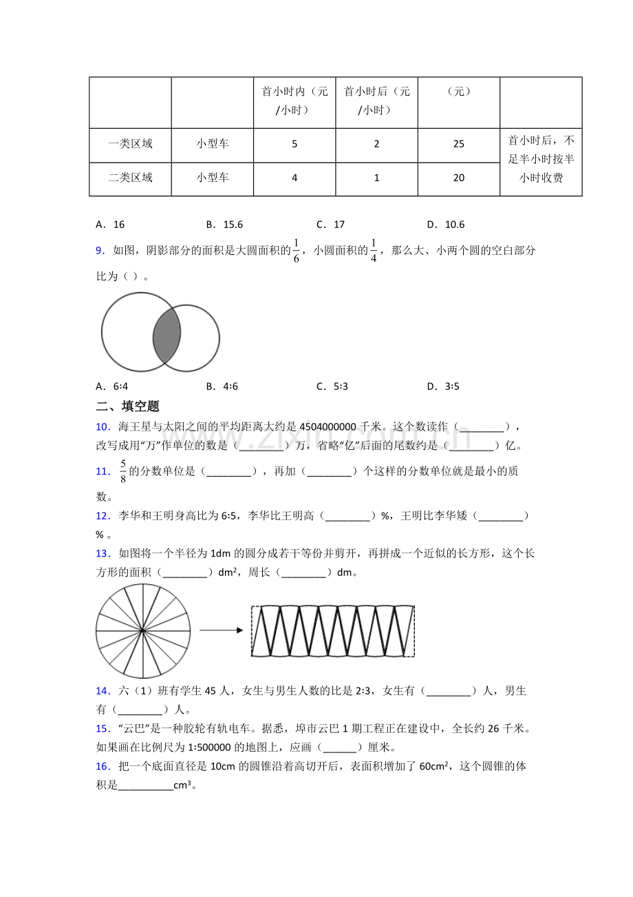 沧州小升初数学期末试卷测试卷（含答案解析）.doc_第2页