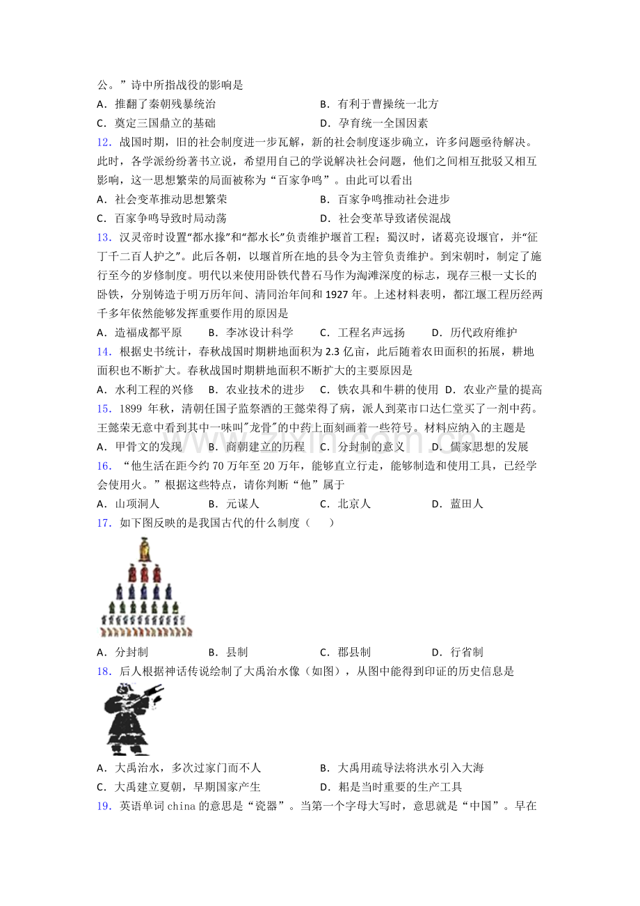 成都七中七年级上册历史期末试卷(带答案).doc_第2页