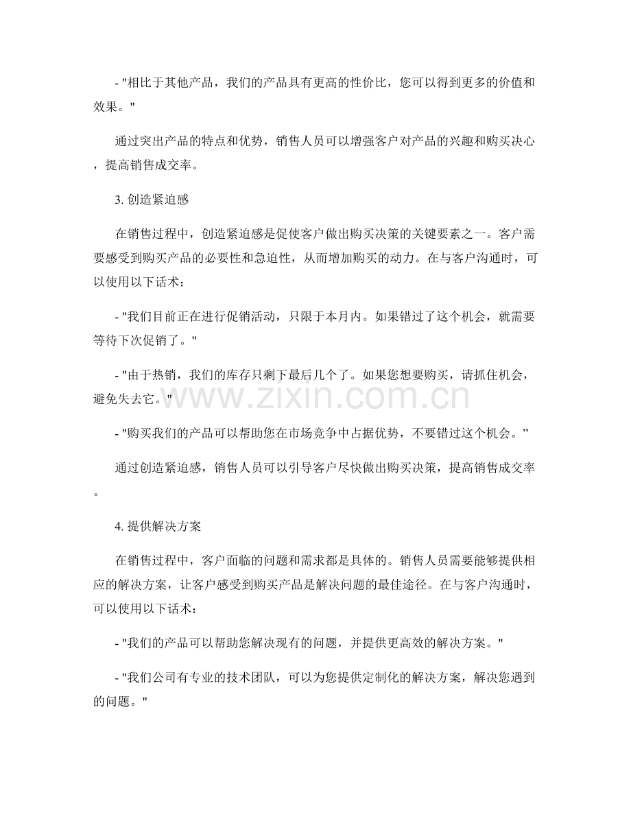 提高销售成交率的大师话术.docx_第2页