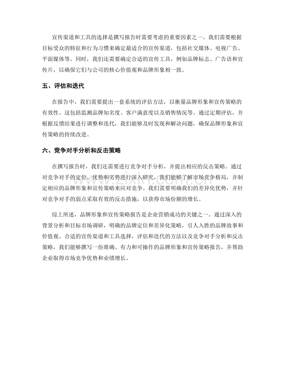 如何撰写品牌形象和宣传策略报告.docx_第2页