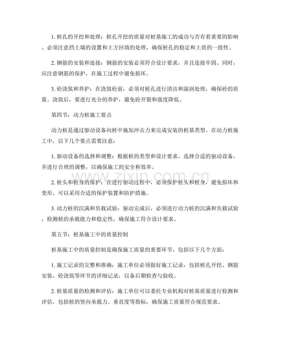 桩基技术交底与施工要点梳理.docx_第2页