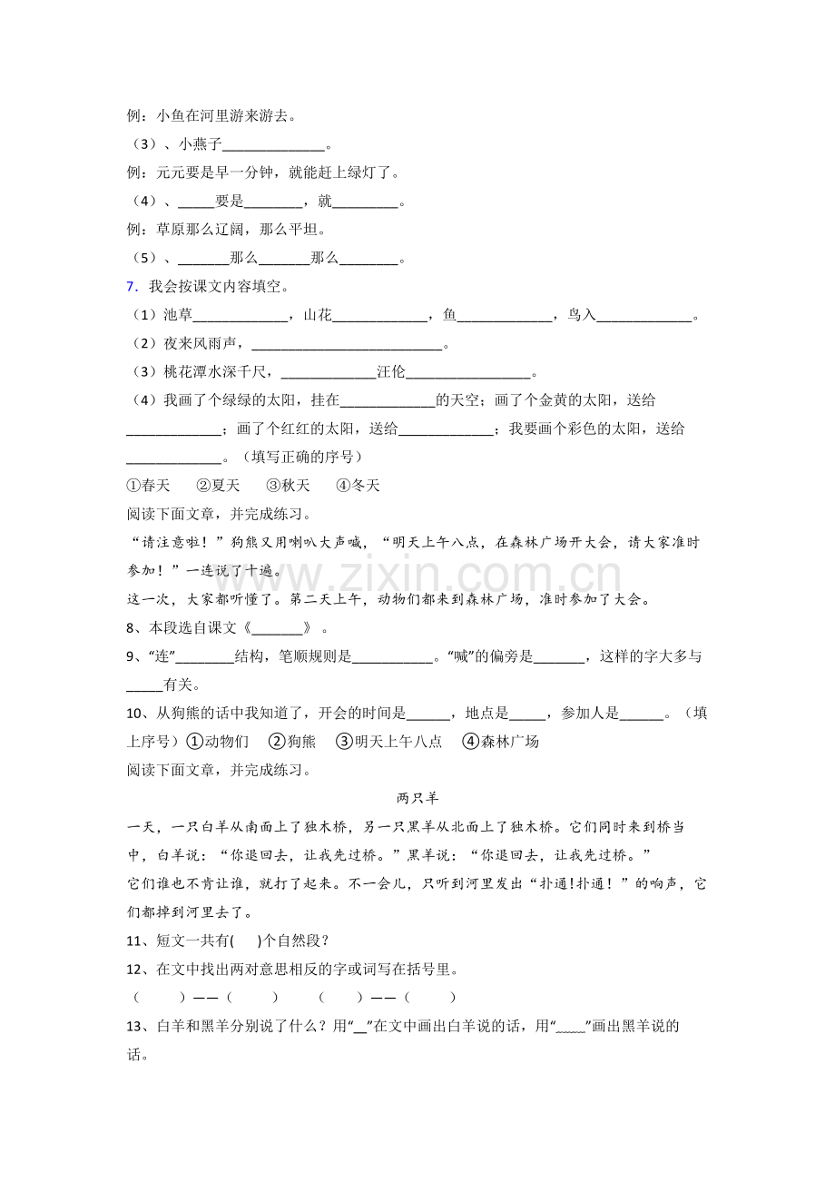 【语文】武汉光谷为明实验学校一年级下册期末复习试卷(含答案).doc_第2页
