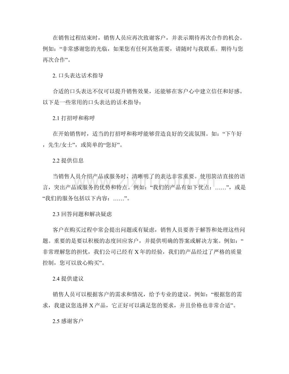 销售礼仪及口头表达的话术指导.docx_第2页