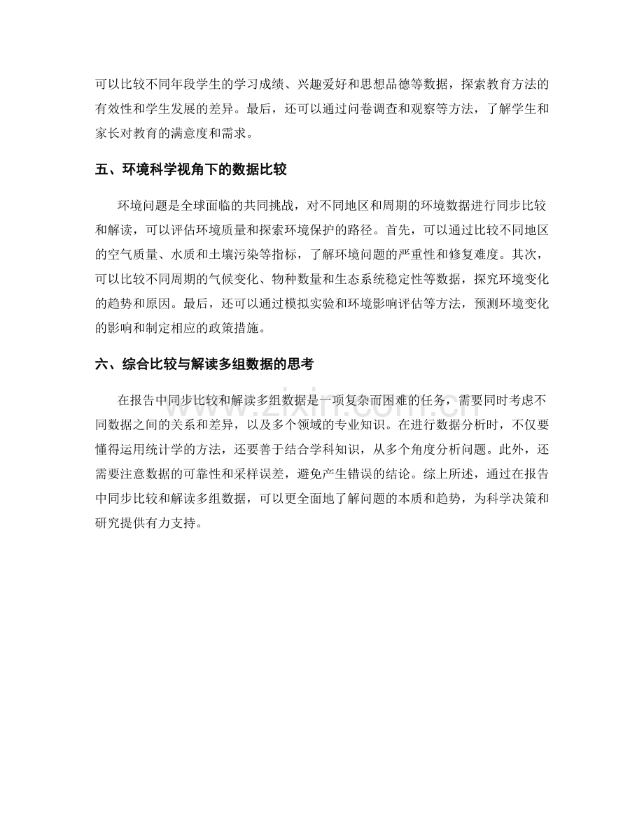 在报告中同步比较和解读多组数据.docx_第2页