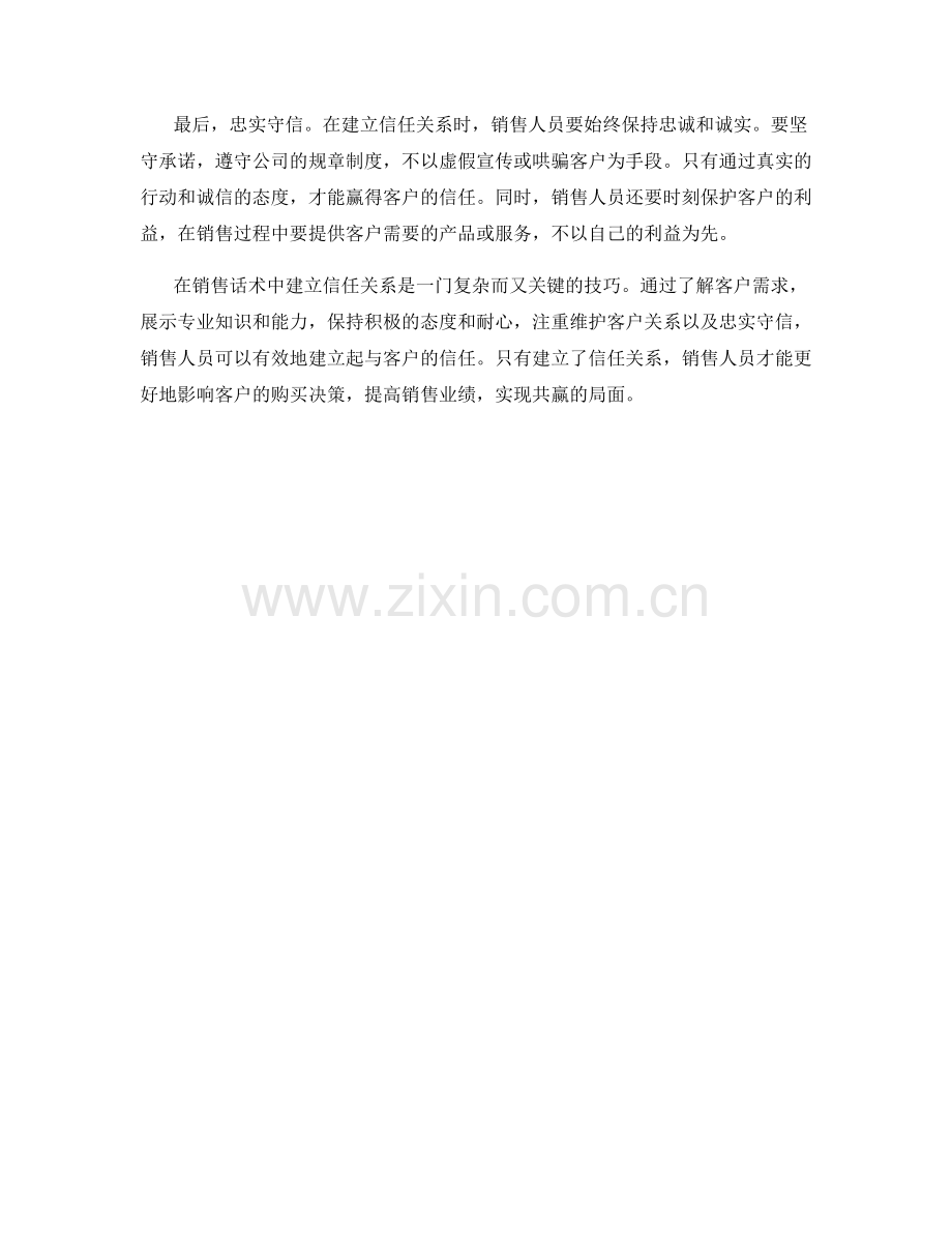 销售话术中建立信任关系的技巧.docx_第2页