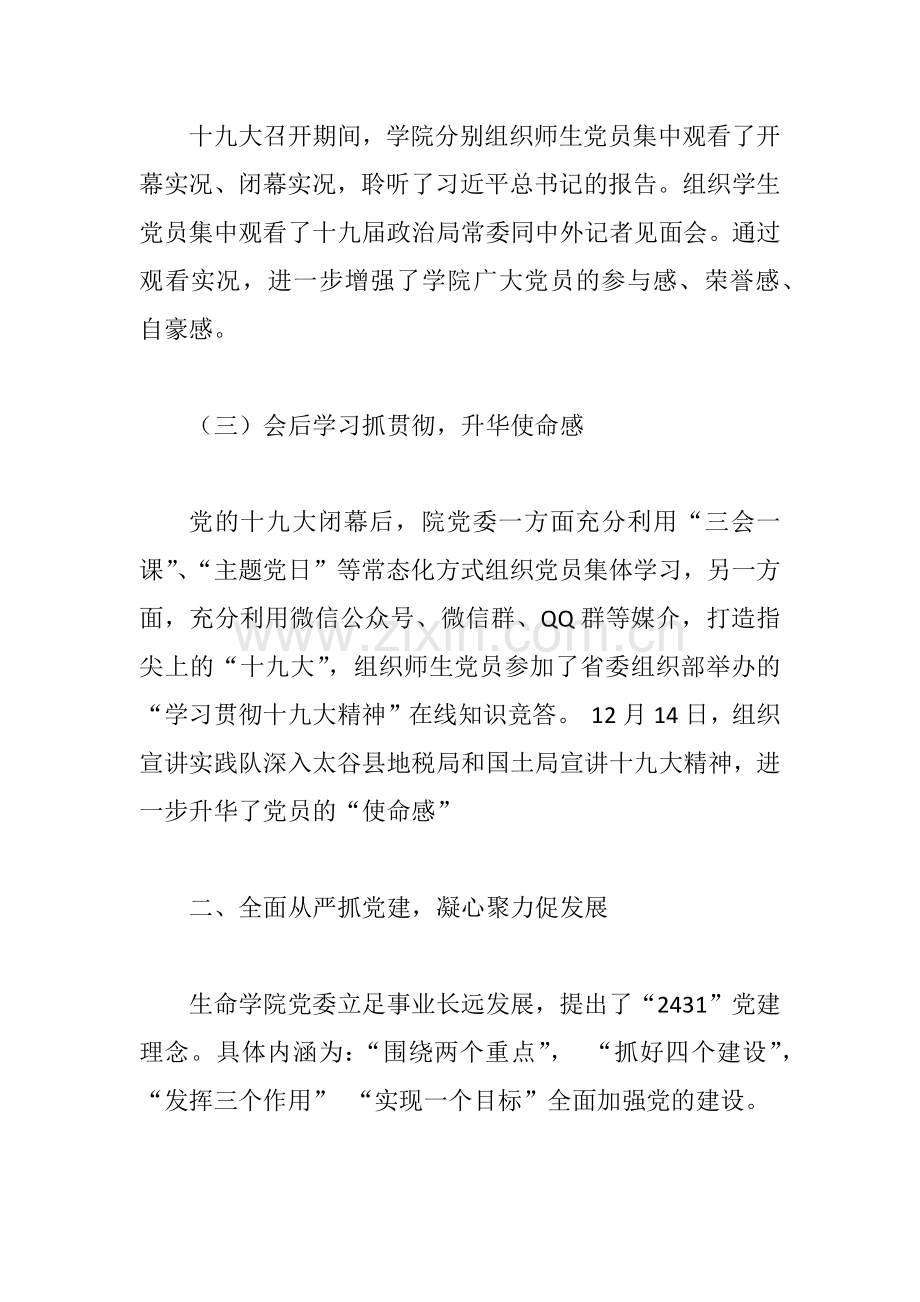 xx学院2017年度党委工作总结.docx_第2页