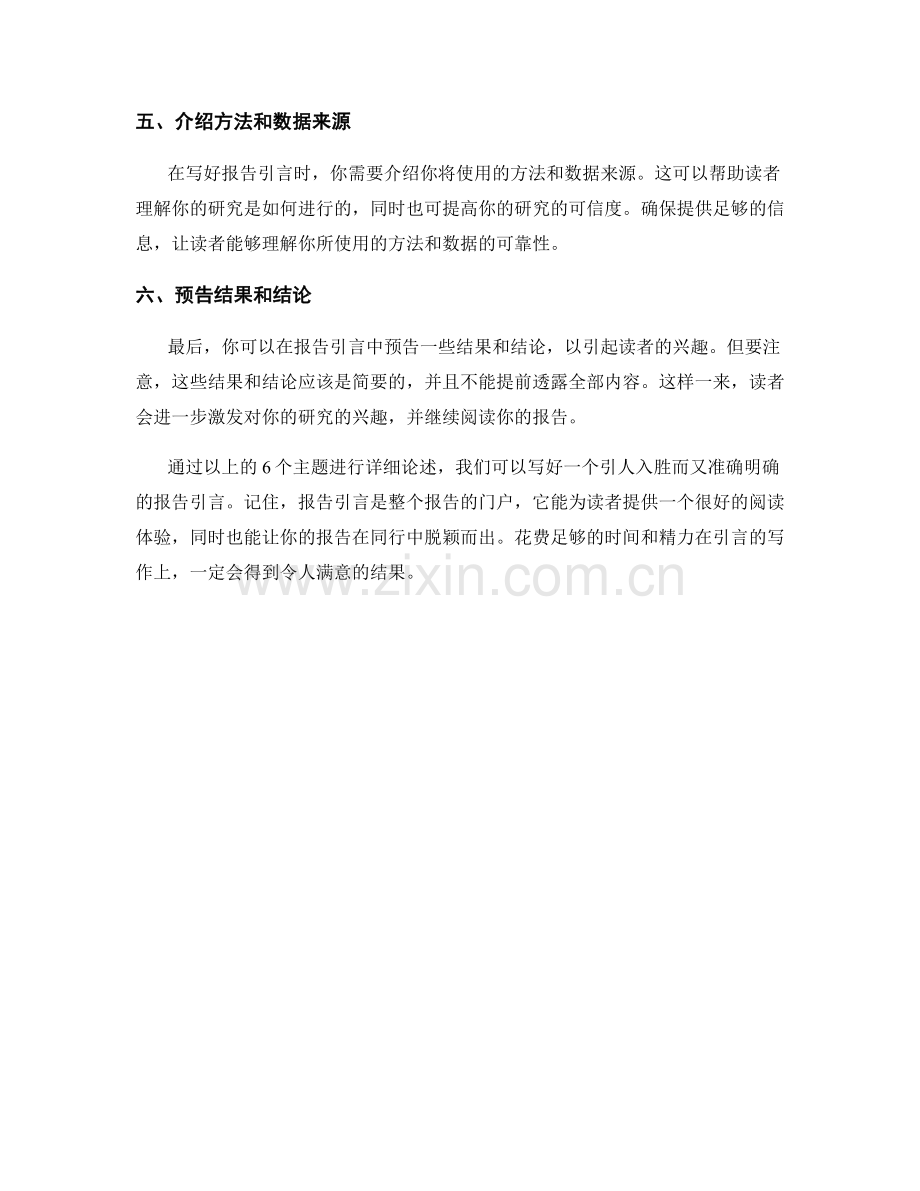 如何写好报告的引言：引人入胜而又准确明确.docx_第2页