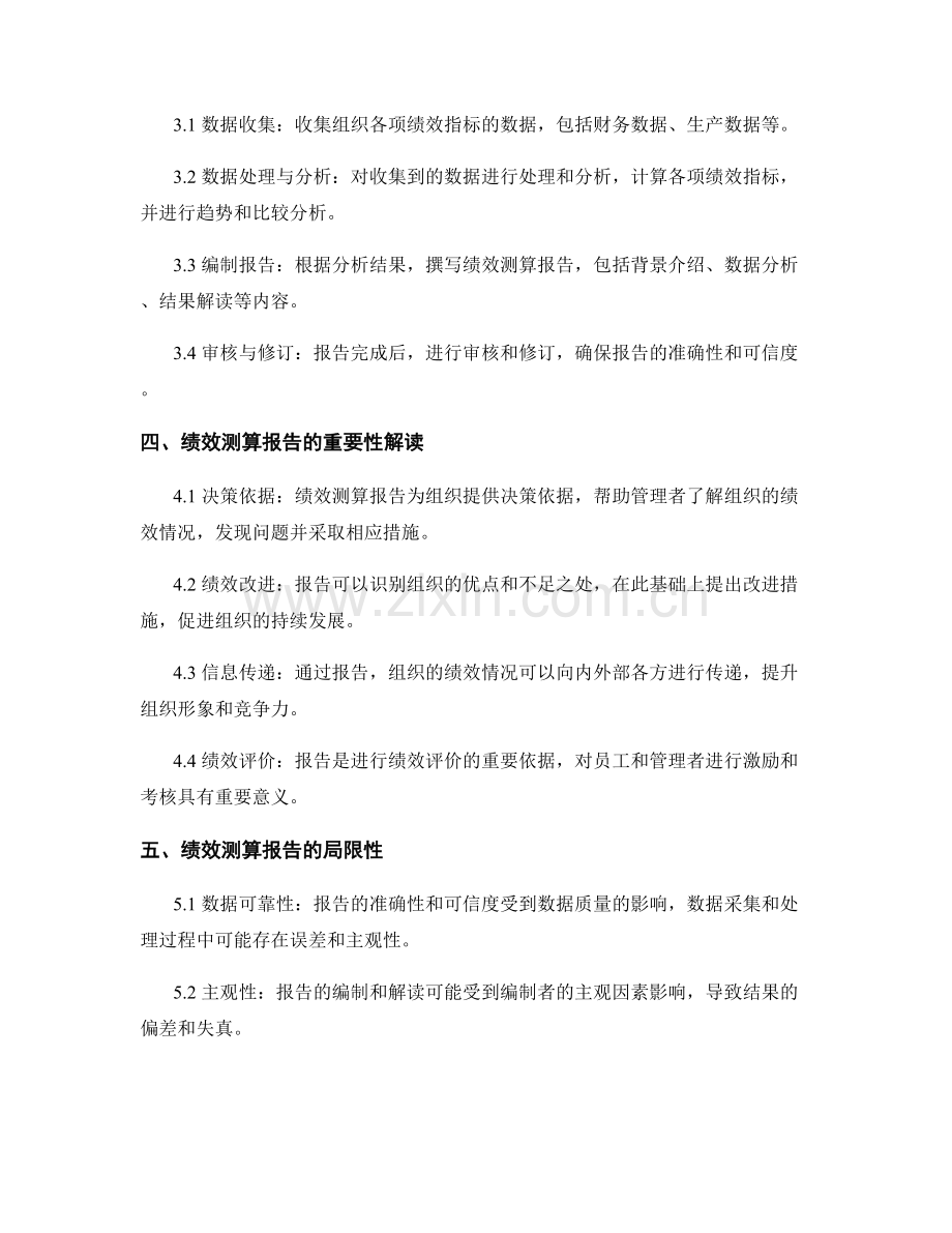 绩效测算报告的编制准则和评价指标.docx_第2页