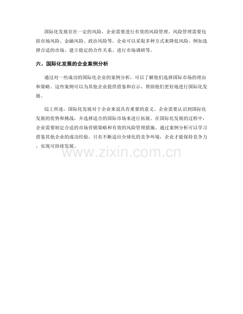 报告国际化发展与国际市场选择.docx_第2页