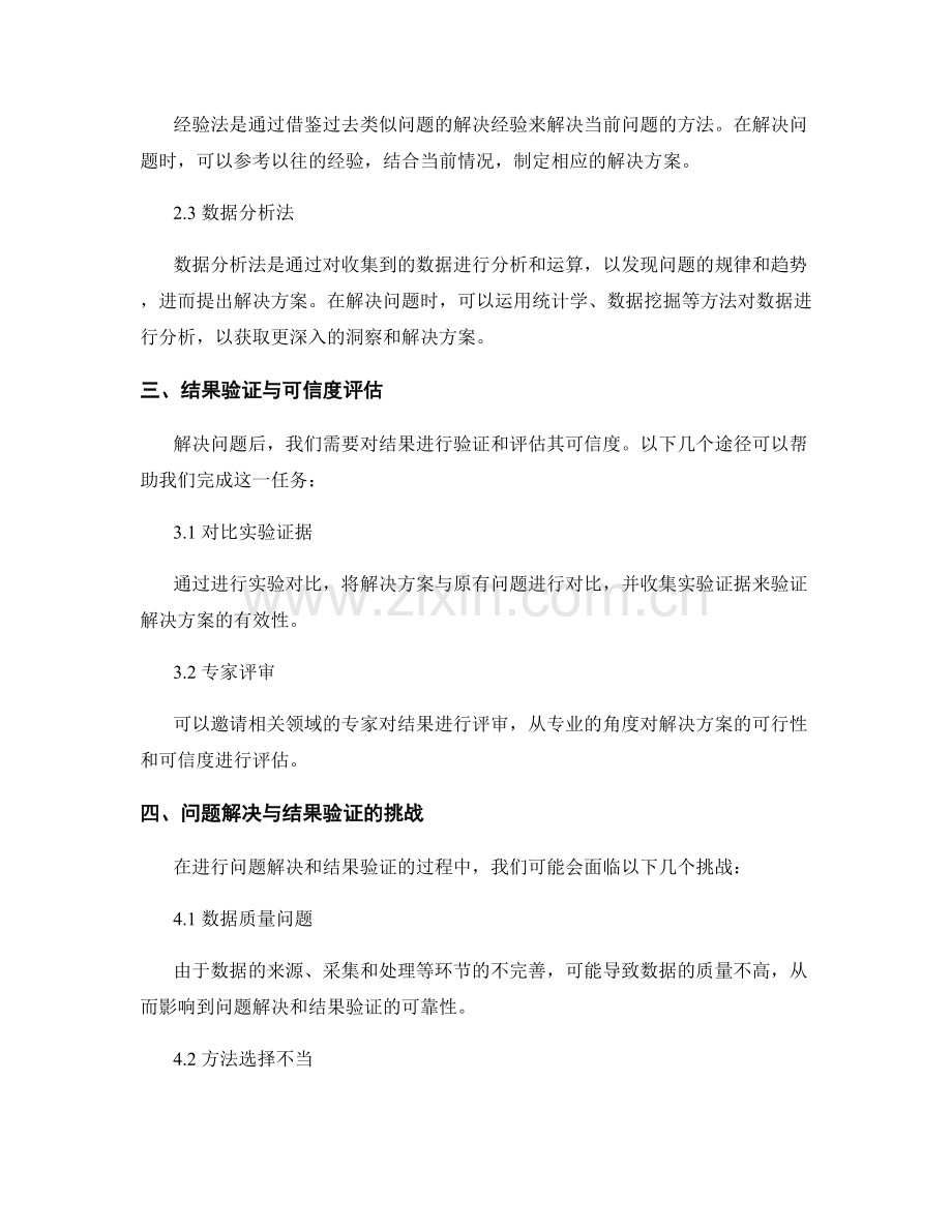 报告中的问题解决与结果验证.docx_第2页