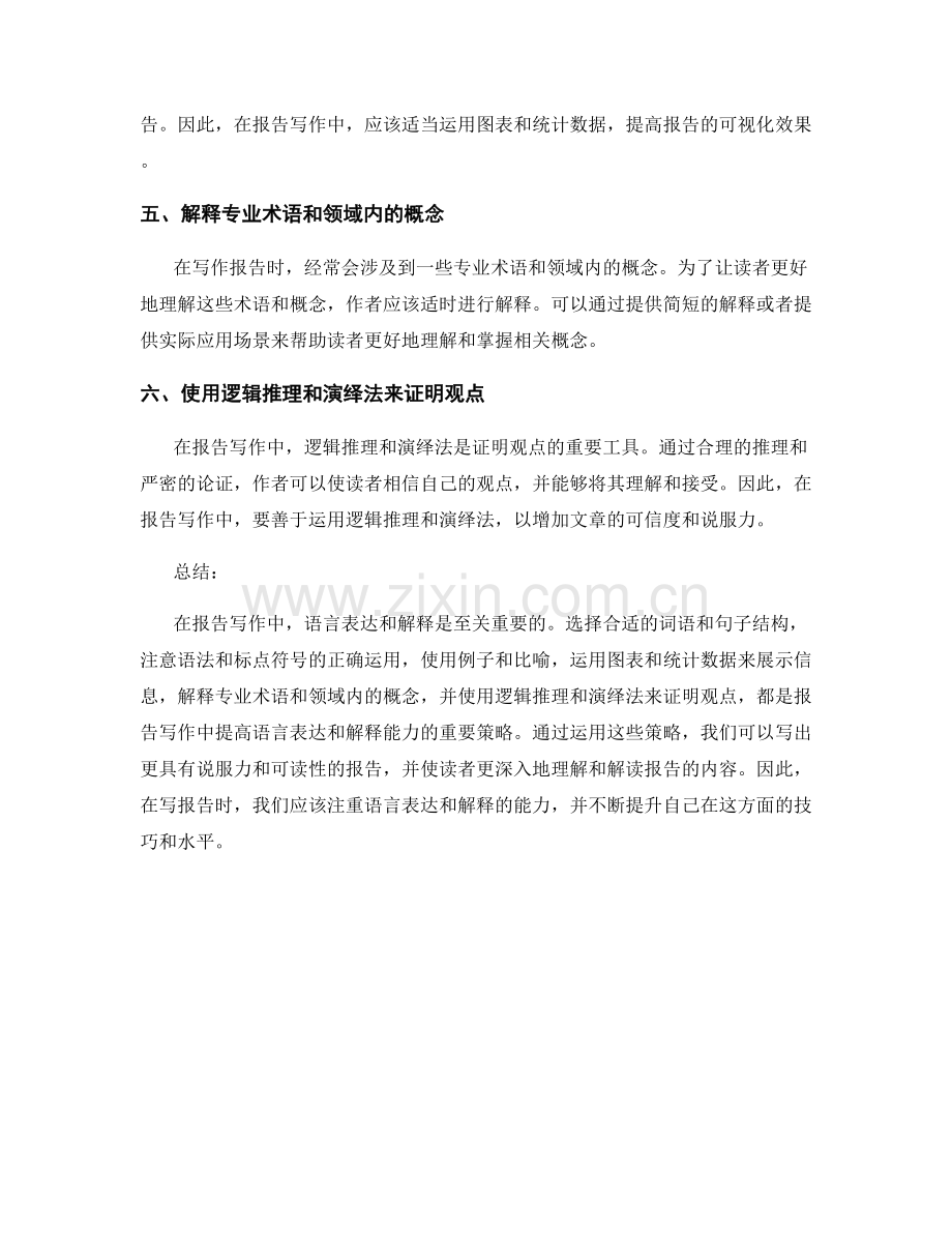 报告写作中的语言表达与解释.docx_第2页