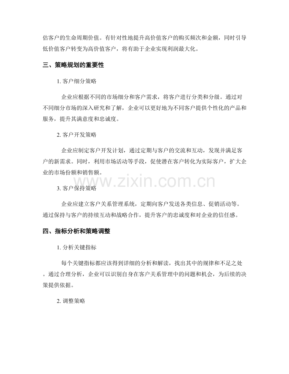 撰写客户关系管理报告的关键指标和策略规划.docx_第2页
