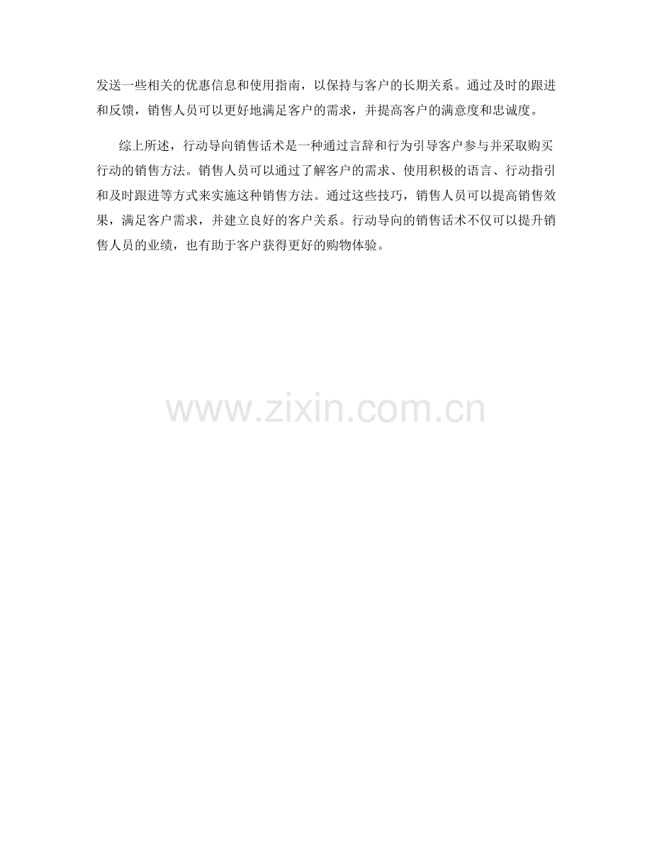 行动导向销售话术：以行为导引消费.docx_第2页