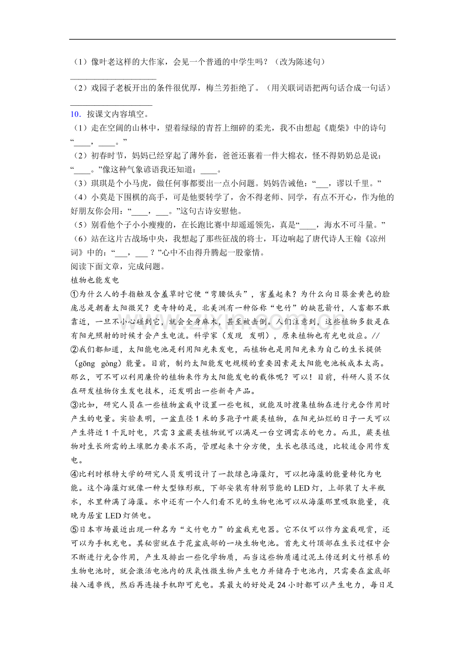 【语文】福建省厦门市群惠小学四年级上册期末复习试卷(含答案).doc_第2页