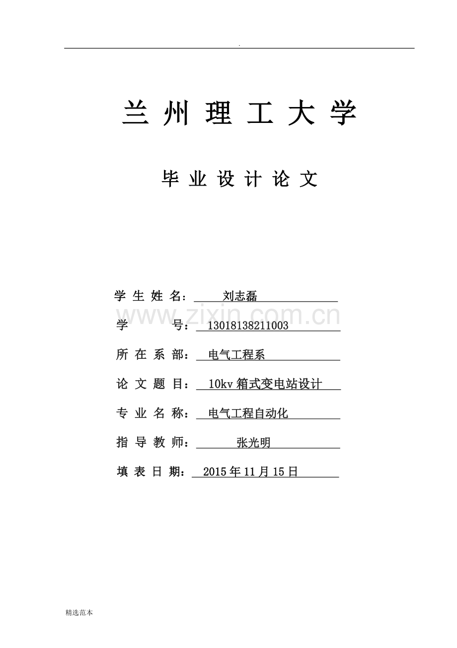 KV箱式变电站设计论文.doc_第1页