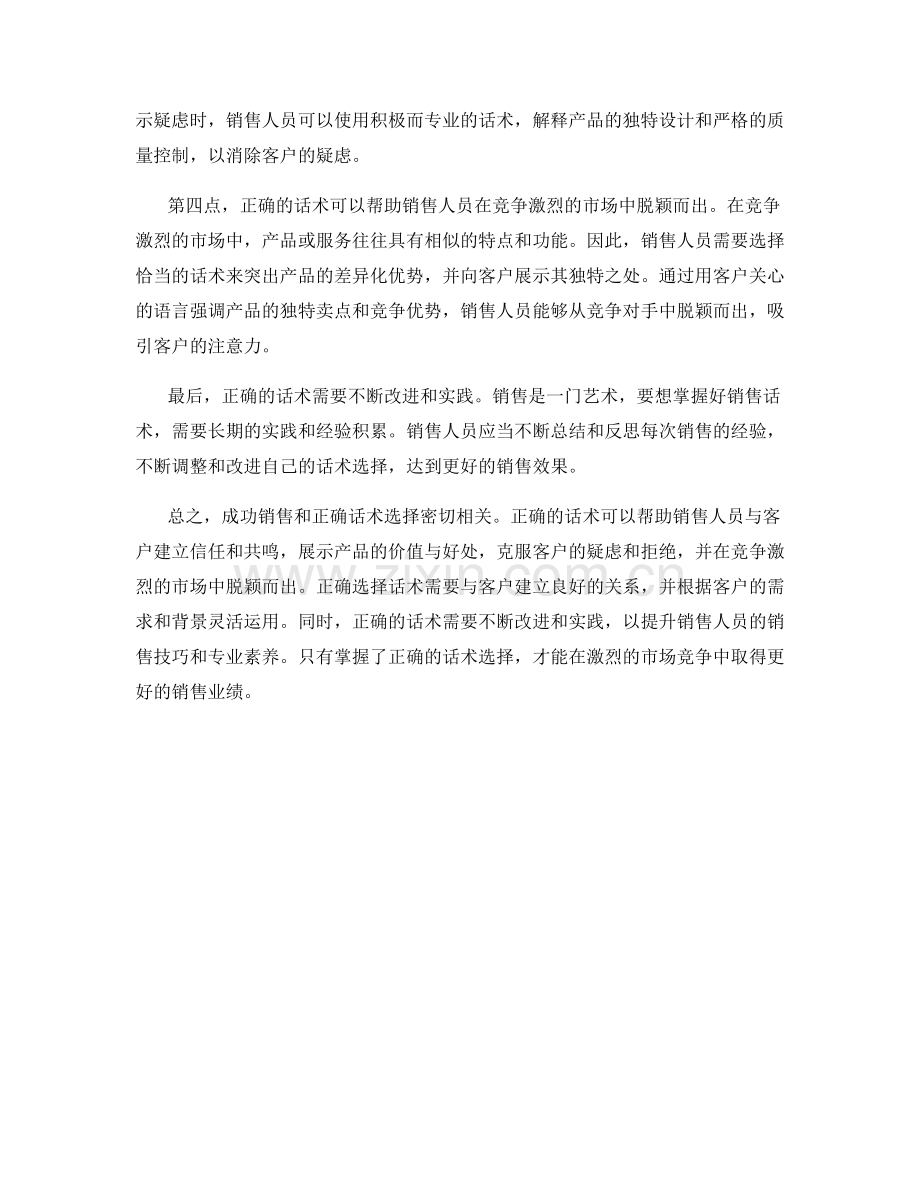 成功销售与正确话术选择的关系.docx_第2页