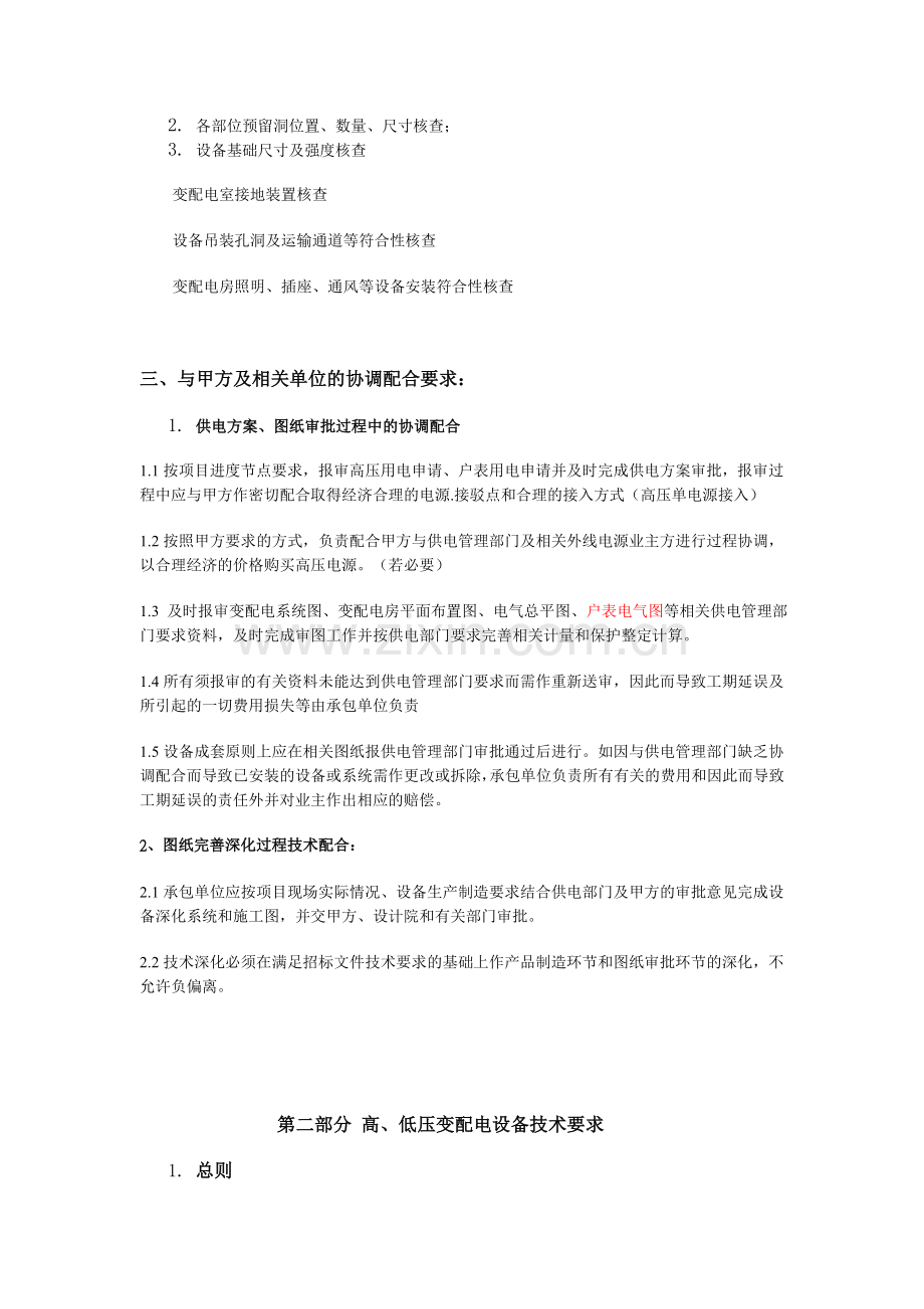 高低压配电工程招标技术要求.doc_第2页