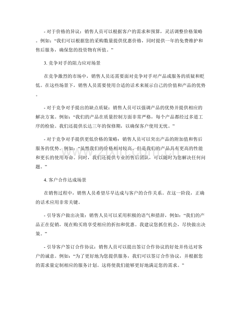 战胜销售难题：掌握最佳话术应用场景.docx_第2页