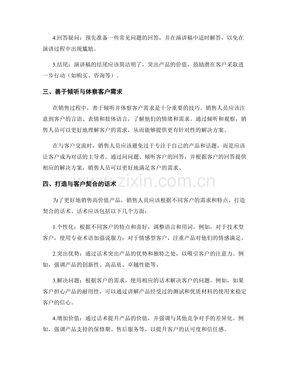 销售技巧：通过话术销售高价值产品.docx_第2页