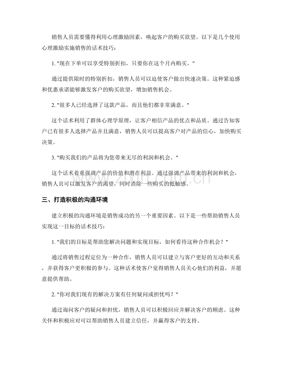 销售过程中的心理博弈话术技巧.docx_第2页