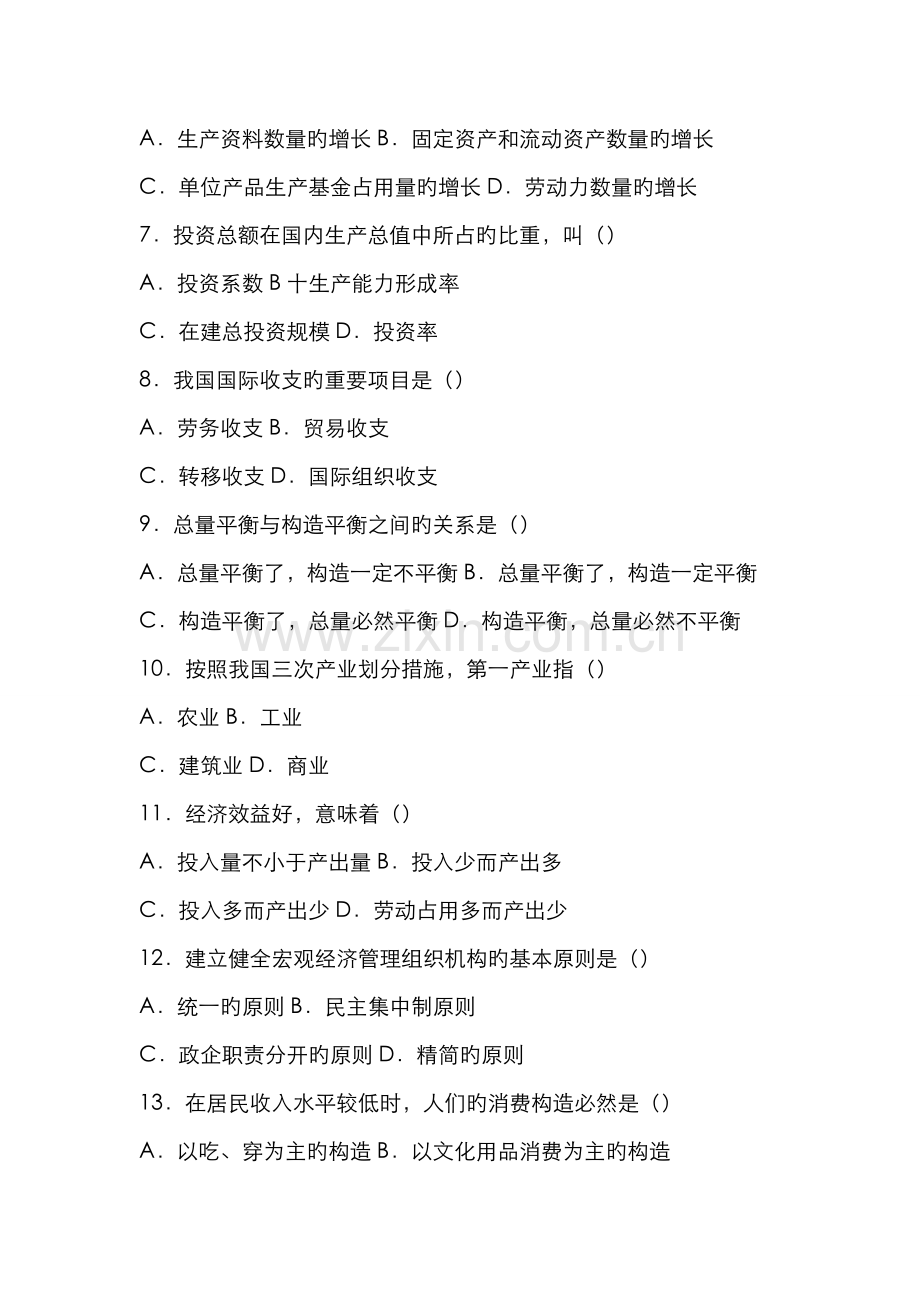 2022年公开选拔发改委副主任专业科目试题及答案.doc_第2页
