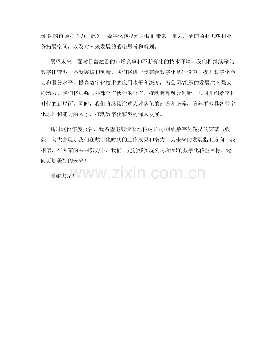 2023年度报告：数字化转型的突破与收获.docx_第2页