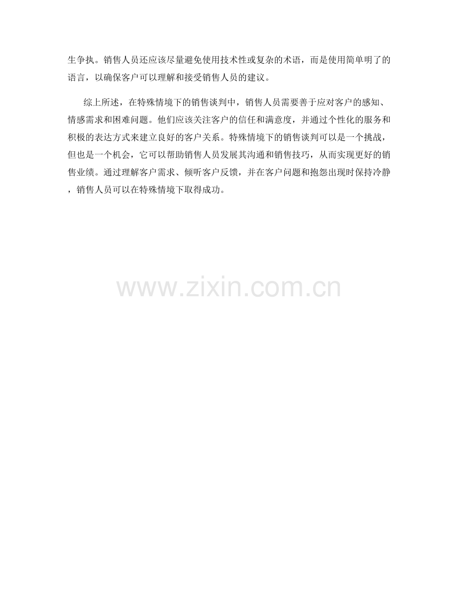 特殊情境下的销售话术应对.docx_第2页