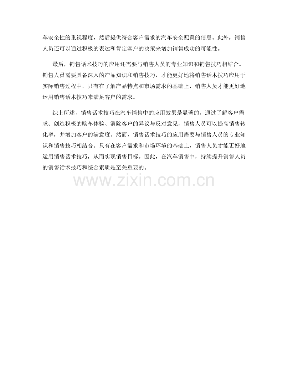 销售话术技巧在汽车销售中的应用效果.docx_第2页