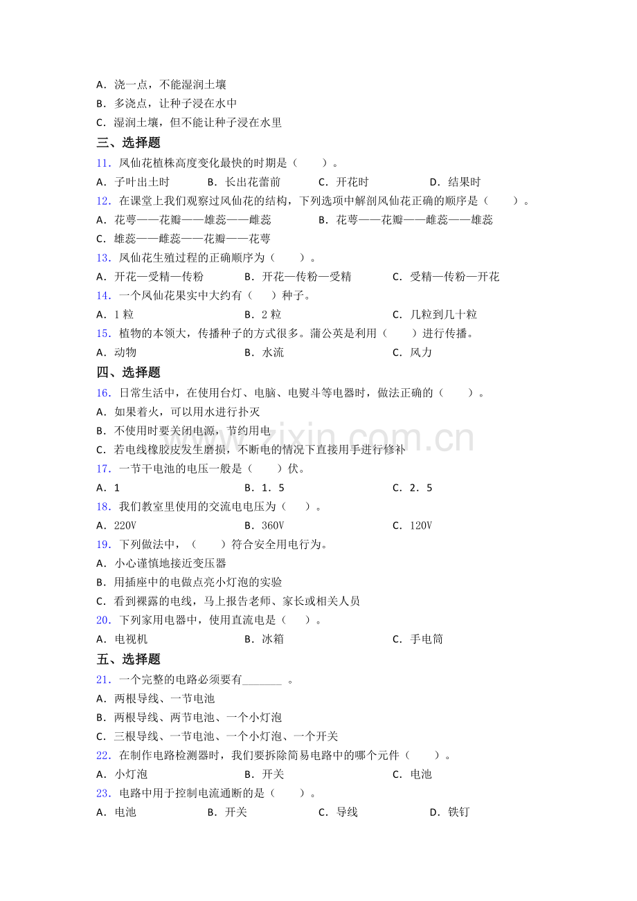 四年级下册南京科学期末试卷复习练习(Word版含答案).doc_第2页