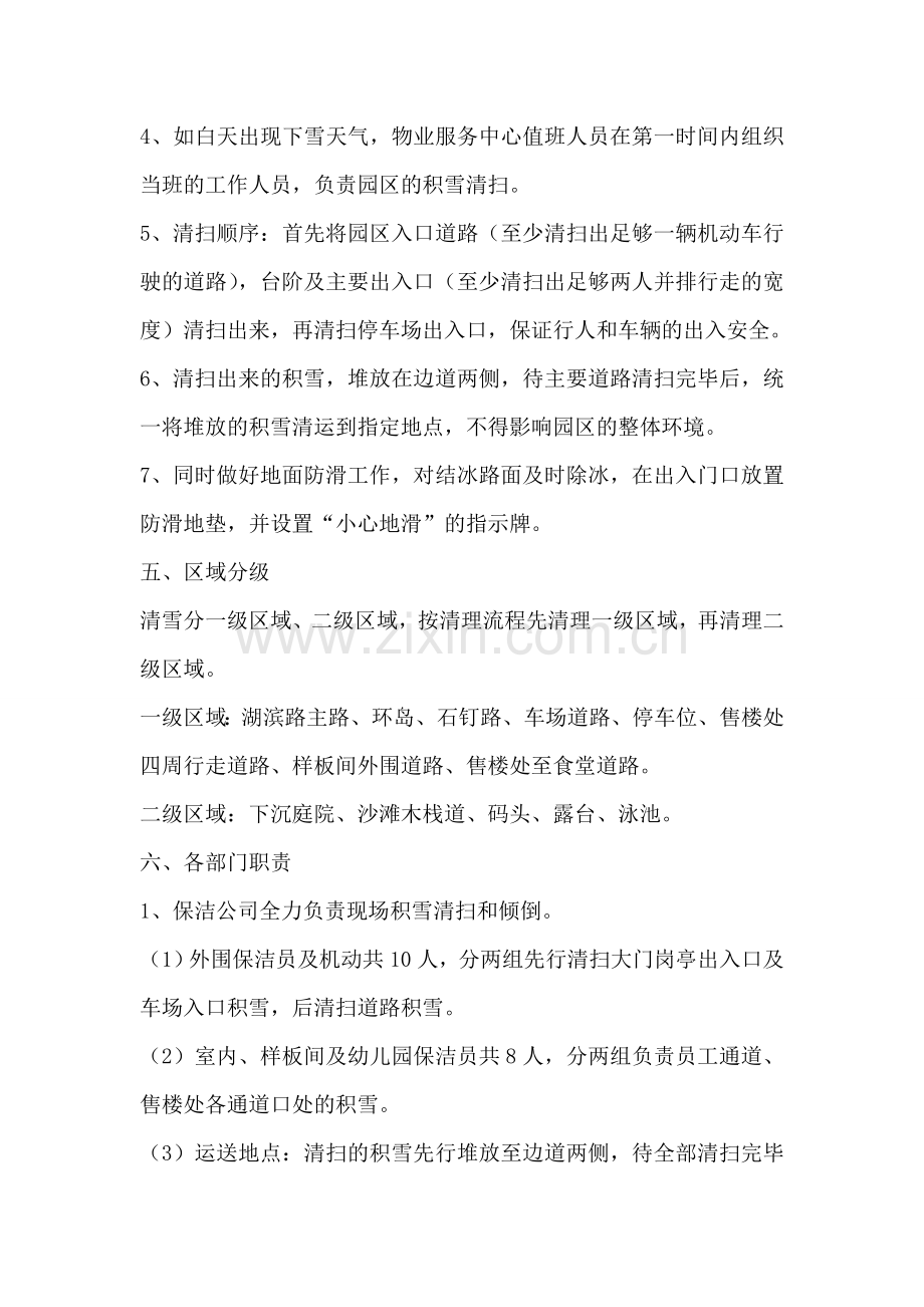 扫雪应急预案.doc_第2页