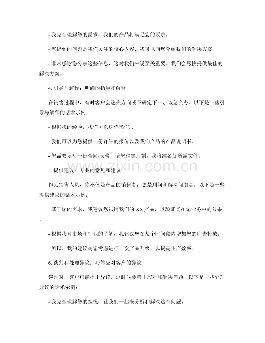 销售礼仪表达话术.docx_第2页