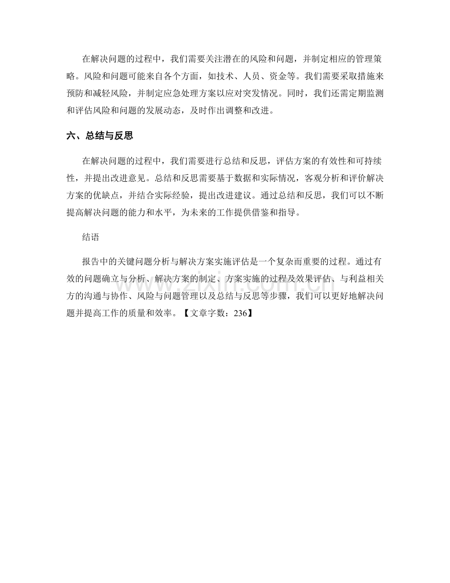 报告中的关键问题分析与解决方案实施评估.docx_第2页