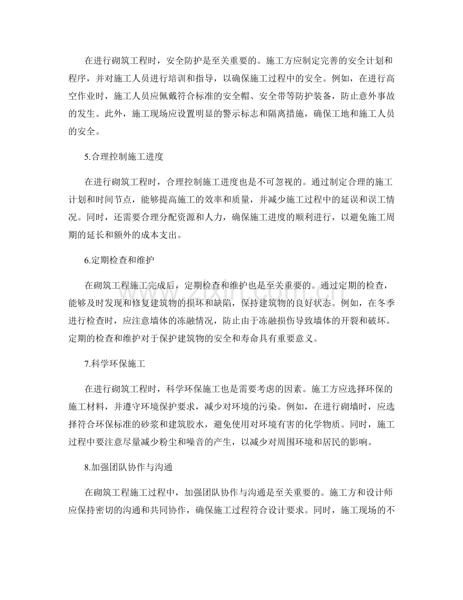 砌筑工程施工注意事项.docx_第2页