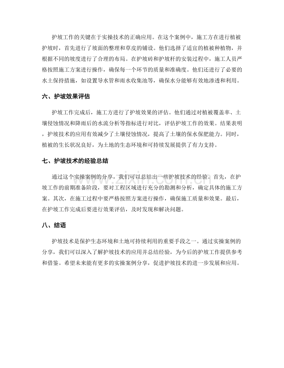 护坡技术交底的实操案例分享.docx_第2页