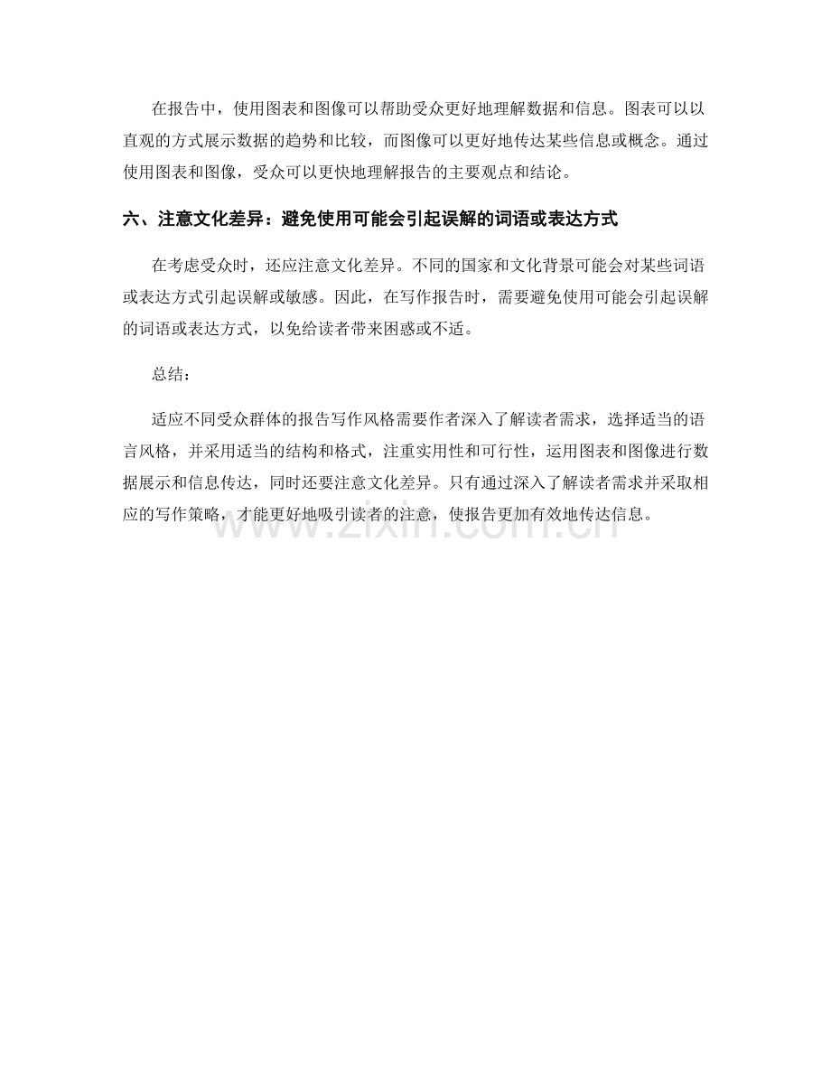 适应不同受众群体的报告写作风格.docx_第2页