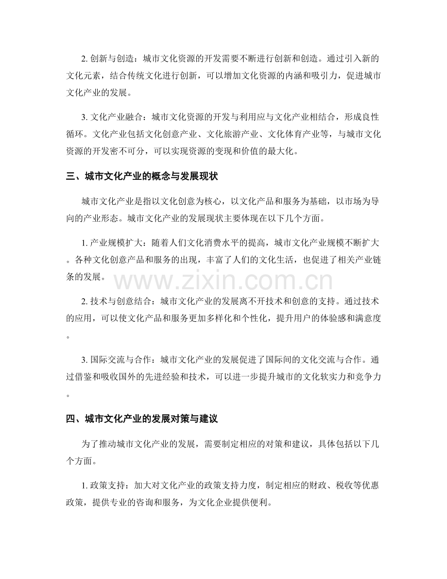 城市文化建设报告：城市文化资源和城市文化产业的研究与发展计划.docx_第2页