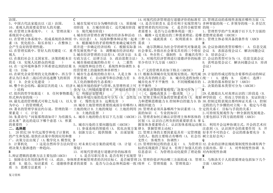 2018年电大本科管理哲学考试小抄.doc_第2页