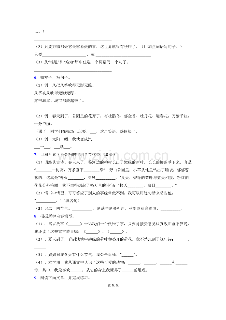 【语文】河南省郑州市二七区实验小学小学二年级下册期末试卷(含答案)(1).doc_第2页