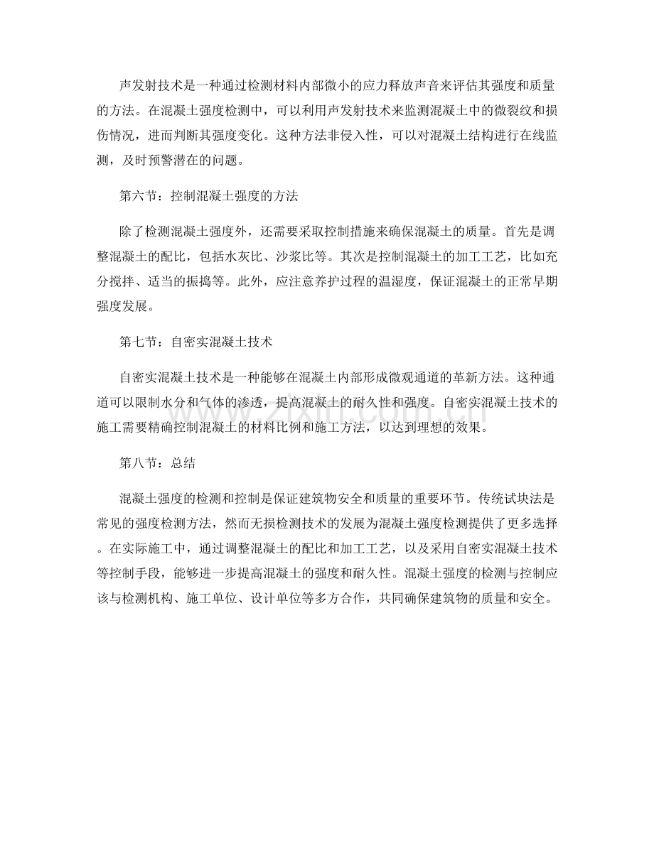 混凝土强度检测与控制方法.docx_第2页