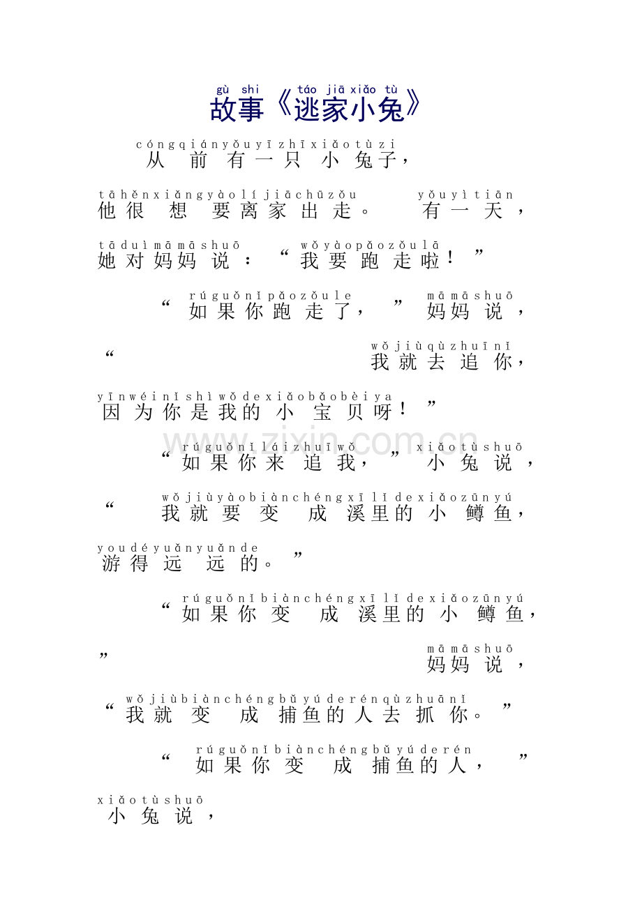 逃家小兔拼音版.doc_第1页