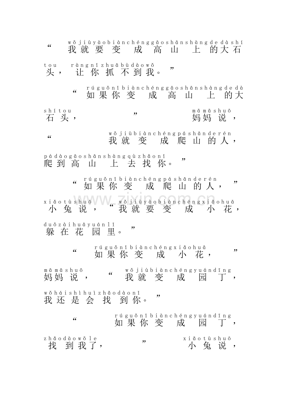 逃家小兔拼音版.doc_第2页
