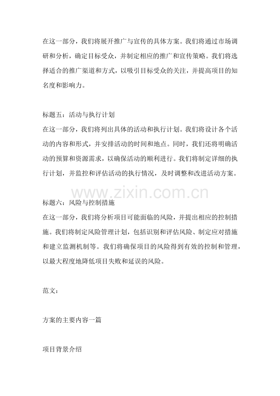 方案的主要内容一篇.docx_第2页