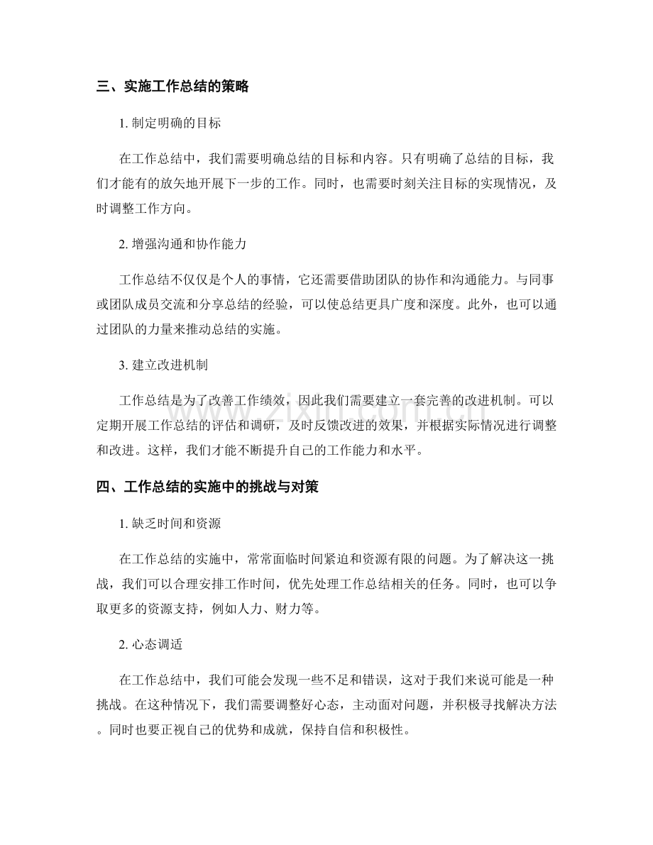 工作总结的编制与实施策略研究.docx_第2页