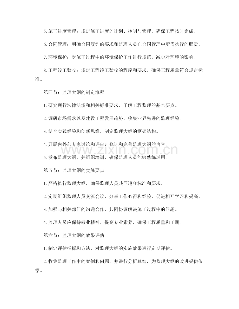 监理大纲编写及实施要点.docx_第2页