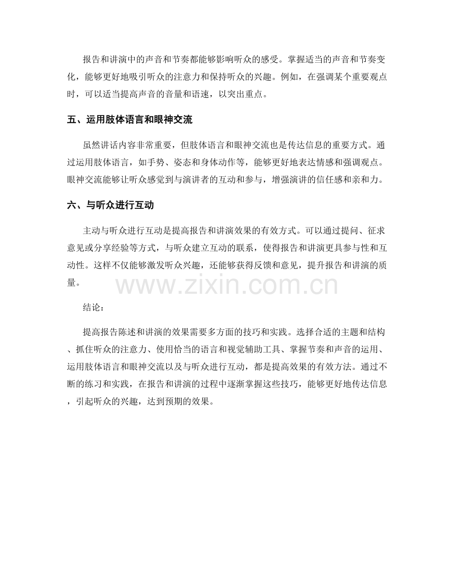 提高报告陈述和讲演的效果的七个技巧.docx_第2页