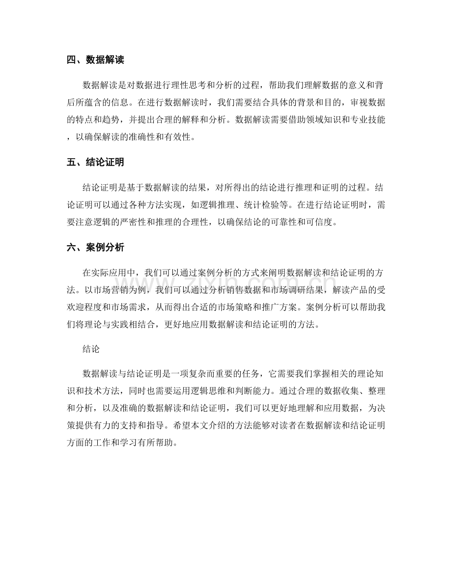 报告中的数据解读与结论证明方法.docx_第2页