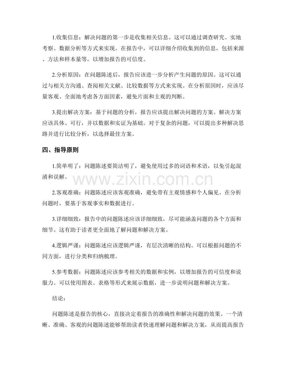 报告中的问题陈述与解决思路.docx_第2页