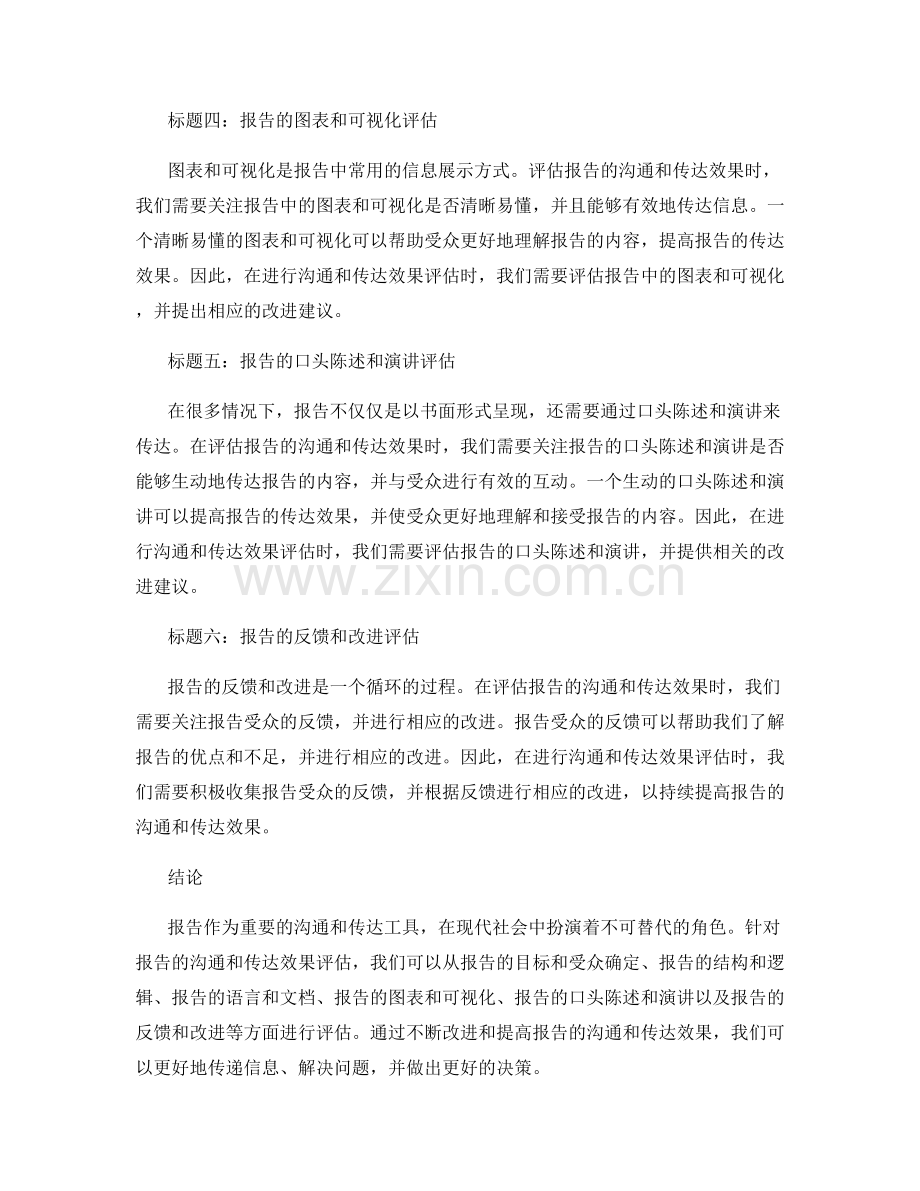 报告的沟通和传达效果评估.docx_第2页
